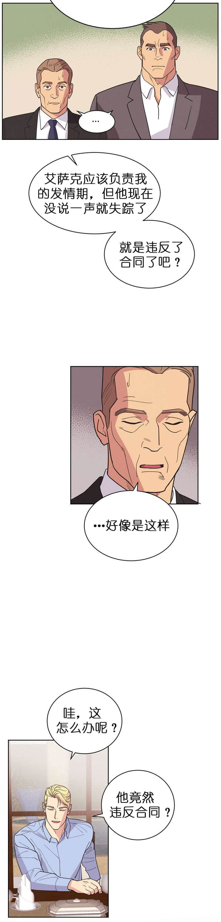 《亲爱的本杰明( I+II 季)》漫画最新章节第65话免费下拉式在线观看章节第【4】张图片