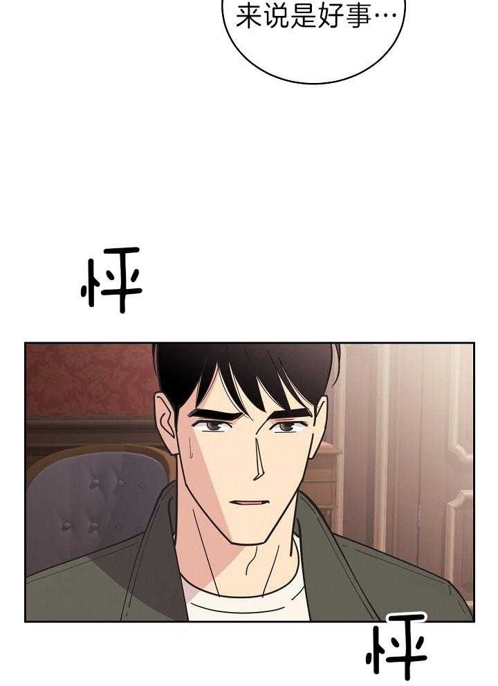 《亲爱的本杰明( I+II 季)》漫画最新章节第109话免费下拉式在线观看章节第【18】张图片