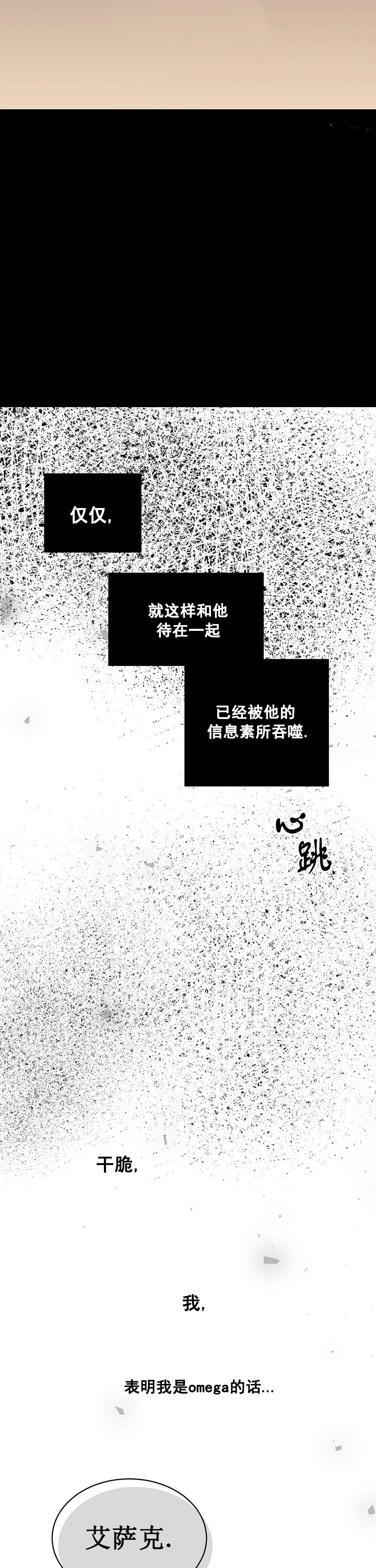 《亲爱的本杰明( I+II 季)》漫画最新章节第30话免费下拉式在线观看章节第【4】张图片