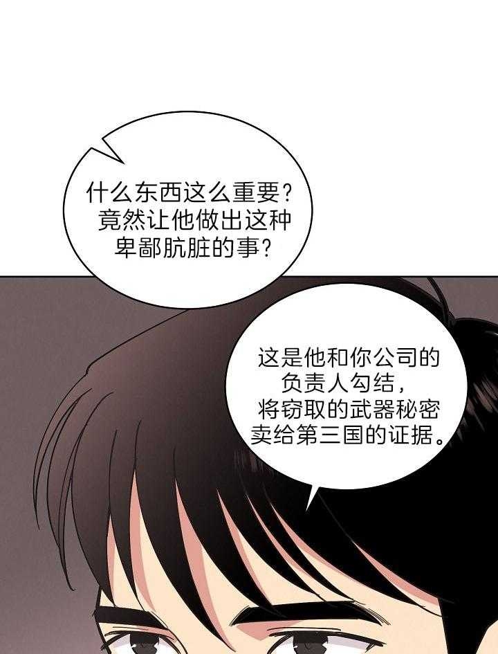 《亲爱的本杰明( I+II 季)》漫画最新章节第104话免费下拉式在线观看章节第【29】张图片