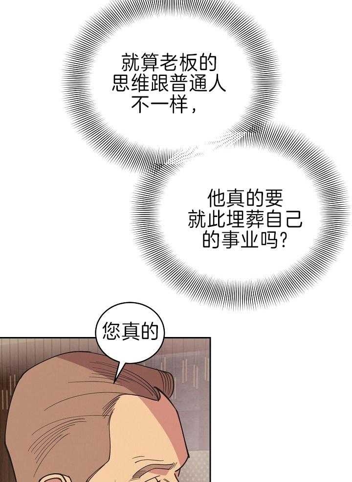 《亲爱的本杰明( I+II 季)》漫画最新章节第110话免费下拉式在线观看章节第【20】张图片