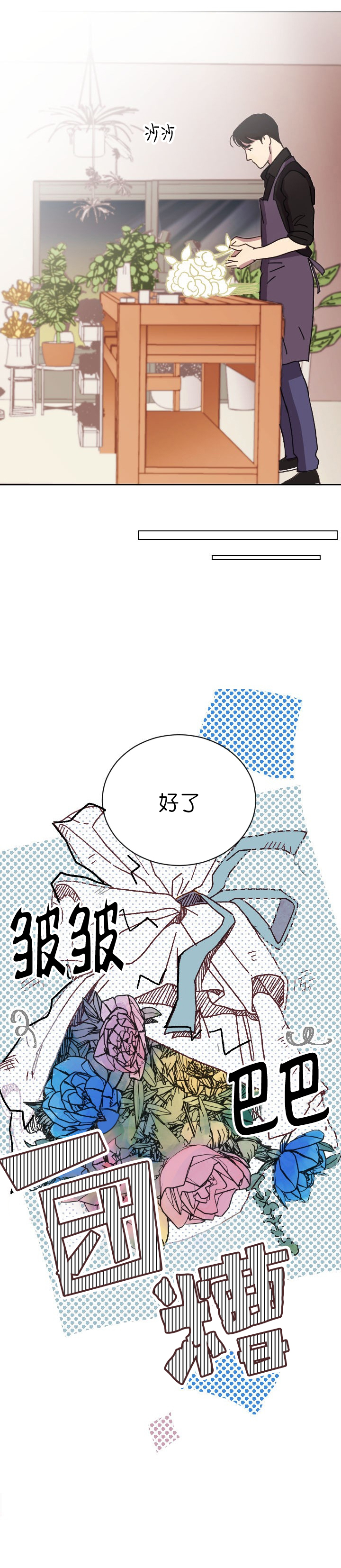 《亲爱的本杰明( I+II 季)》漫画最新章节第3话免费下拉式在线观看章节第【8】张图片