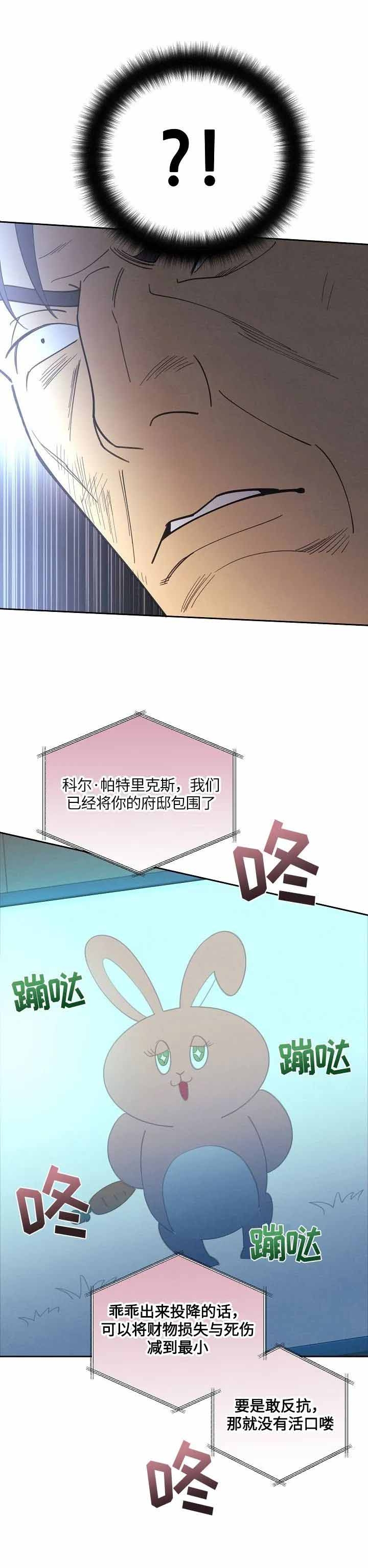 《亲爱的本杰明( I+II 季)》漫画最新章节第115话免费下拉式在线观看章节第【6】张图片