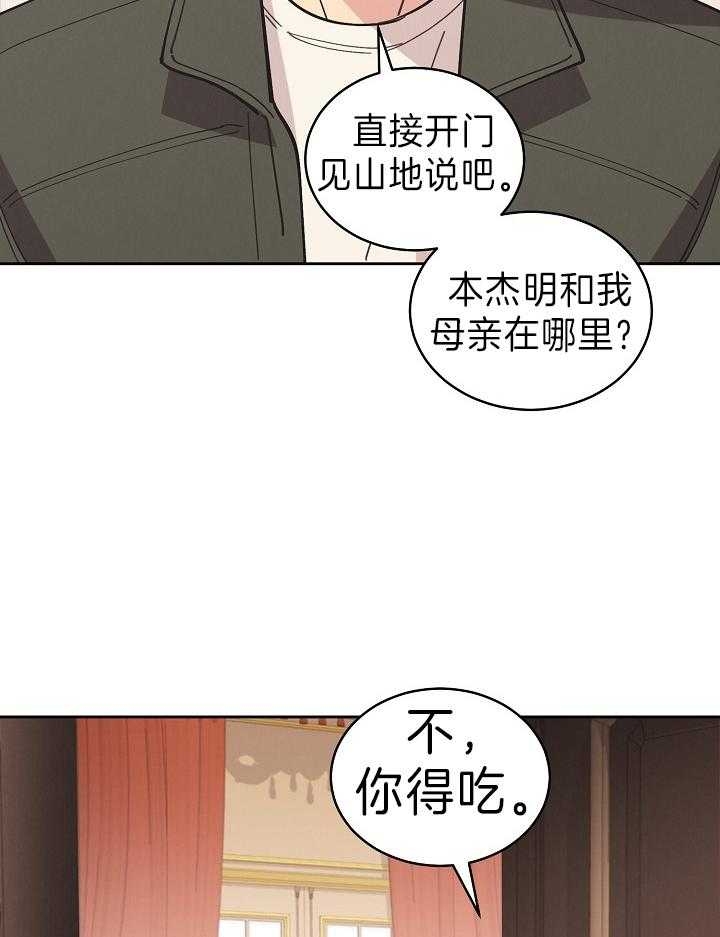 《亲爱的本杰明( I+II 季)》漫画最新章节第107话免费下拉式在线观看章节第【27】张图片