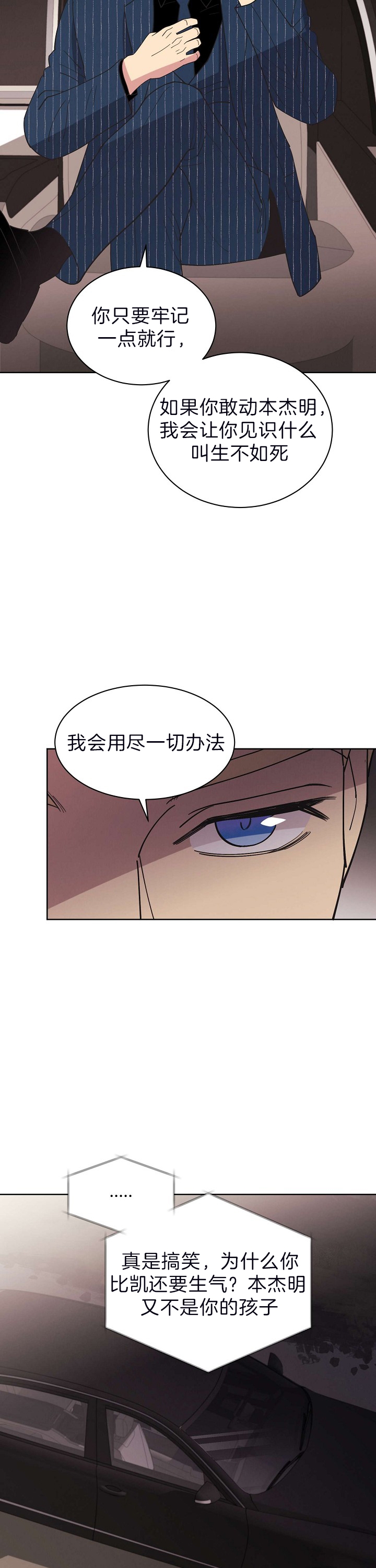 《亲爱的本杰明( I+II 季)》漫画最新章节第99话免费下拉式在线观看章节第【3】张图片