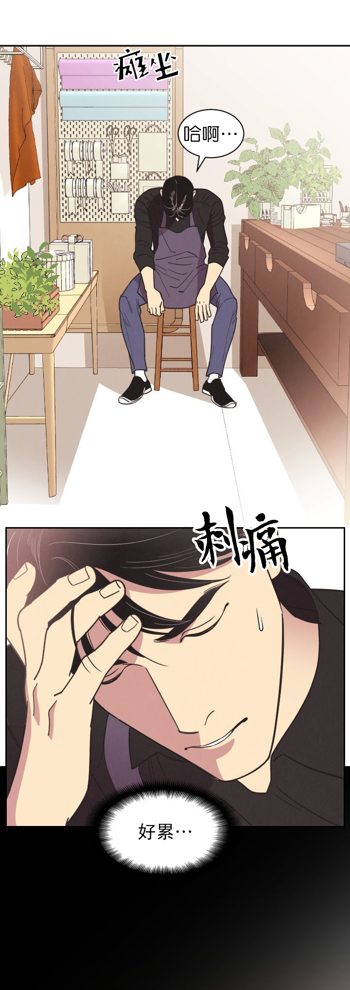 《亲爱的本杰明( I+II 季)》漫画最新章节第5话免费下拉式在线观看章节第【2】张图片