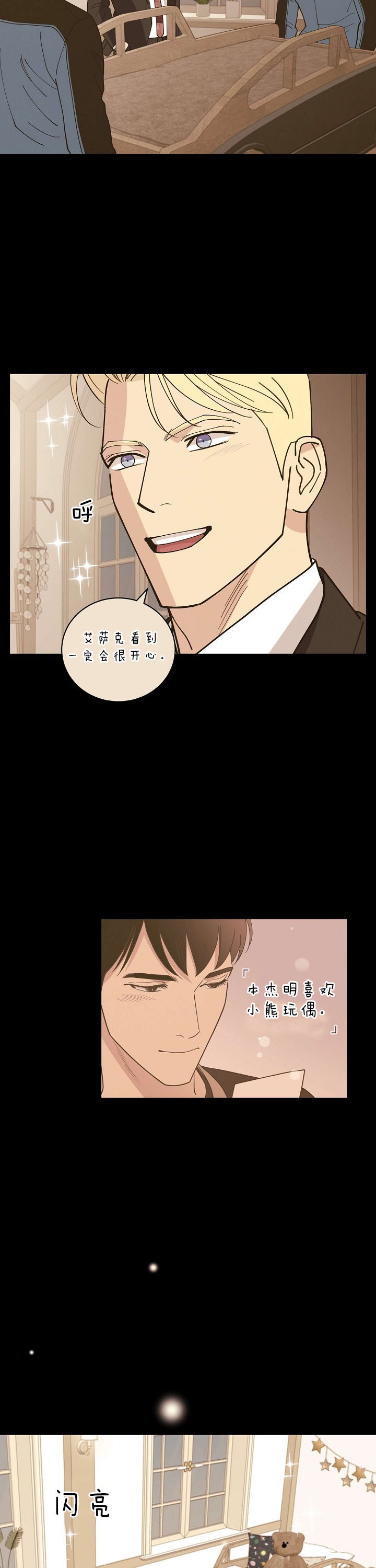 《亲爱的本杰明( I+II 季)》漫画最新章节第90话免费下拉式在线观看章节第【7】张图片