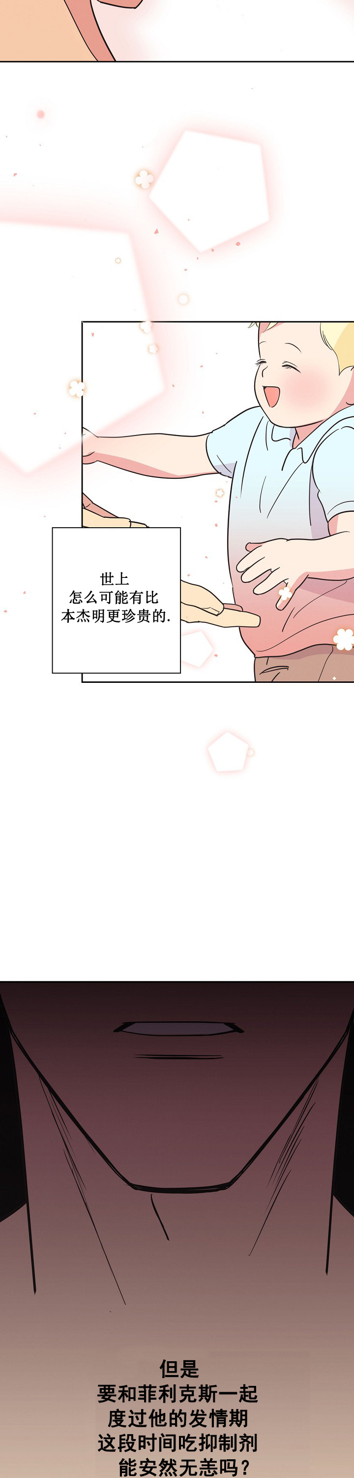 《亲爱的本杰明( I+II 季)》漫画最新章节第30话免费下拉式在线观看章节第【3】张图片