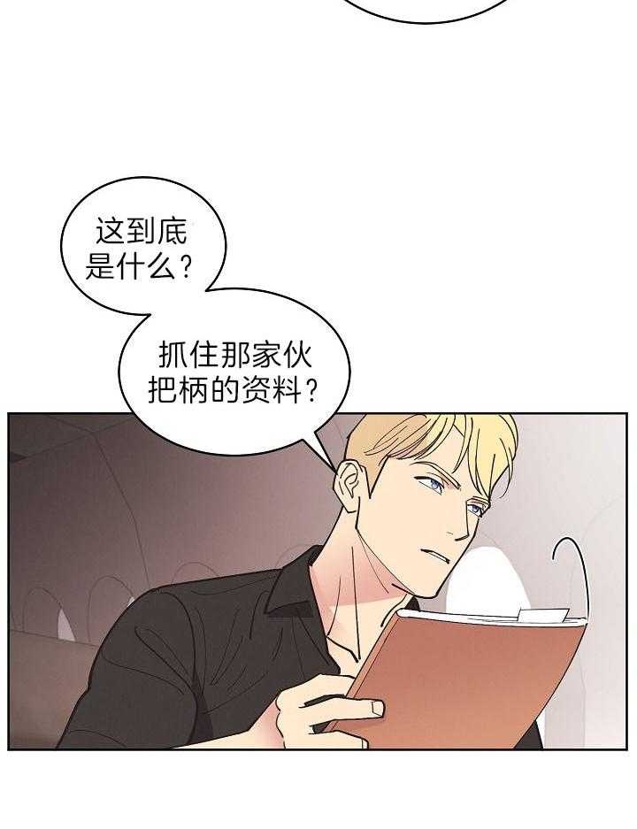 《亲爱的本杰明( I+II 季)》漫画最新章节第104话免费下拉式在线观看章节第【28】张图片