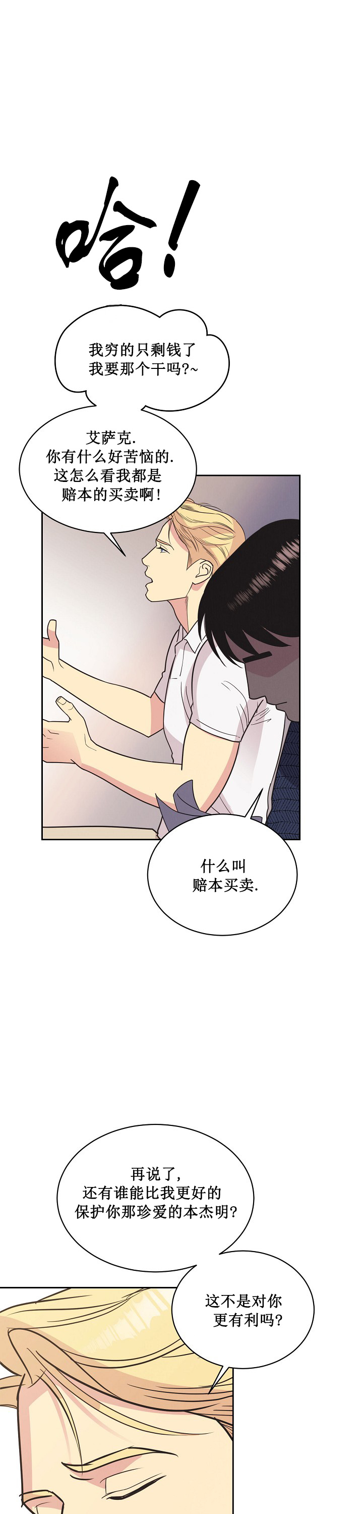 《亲爱的本杰明( I+II 季)》漫画最新章节第30话免费下拉式在线观看章节第【1】张图片