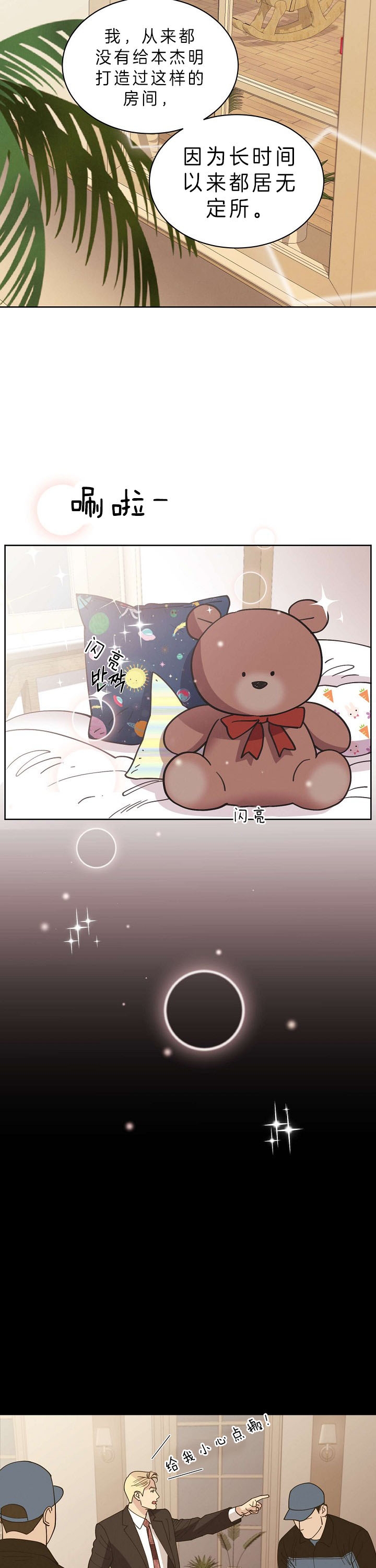 《亲爱的本杰明( I+II 季)》漫画最新章节第90话免费下拉式在线观看章节第【6】张图片