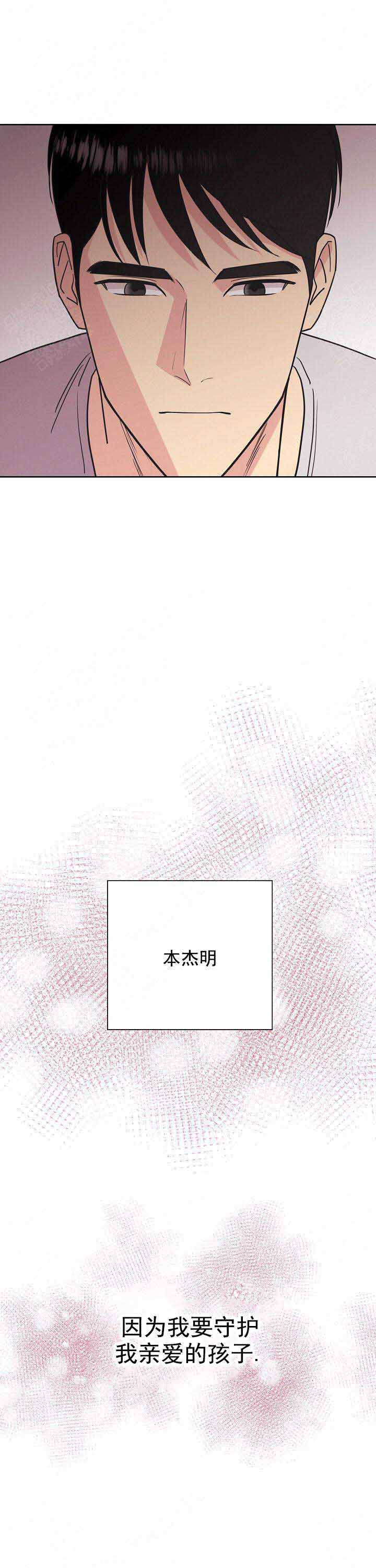 《亲爱的本杰明( I+II 季)》漫画最新章节第53话免费下拉式在线观看章节第【3】张图片