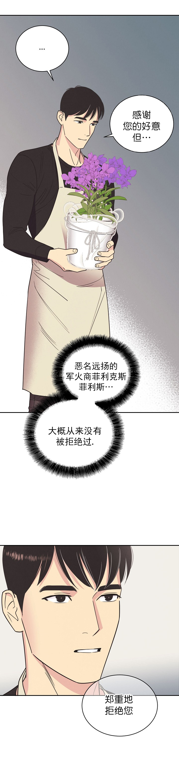 《亲爱的本杰明( I+II 季)》漫画最新章节第11话免费下拉式在线观看章节第【4】张图片