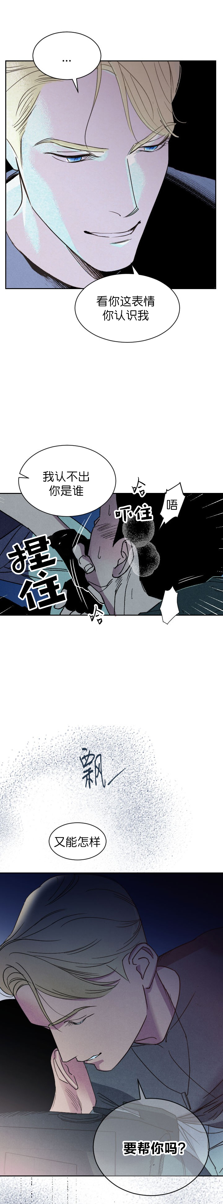 《亲爱的本杰明( I+II 季)》漫画最新章节第1话免费下拉式在线观看章节第【8】张图片