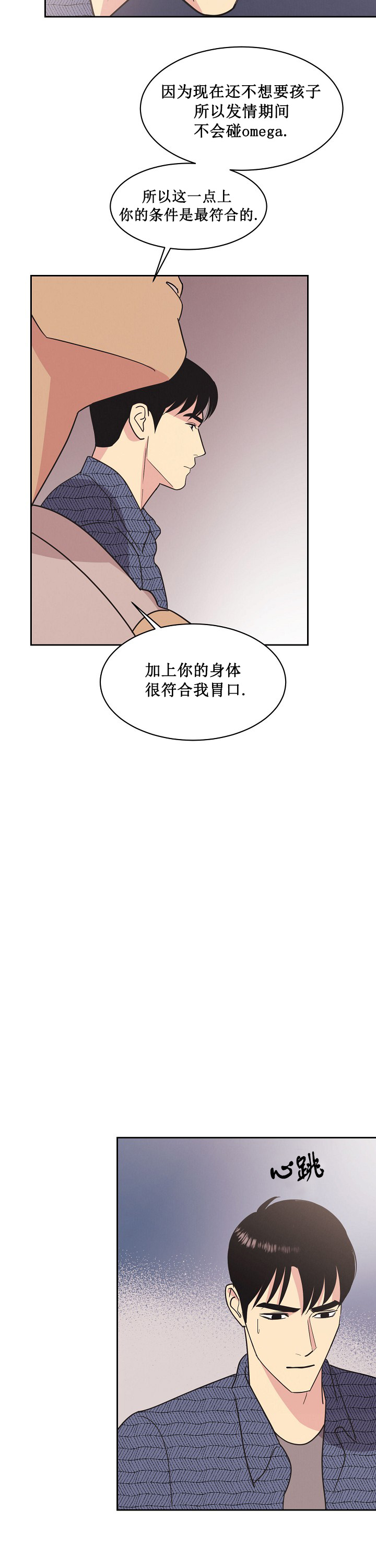 《亲爱的本杰明( I+II 季)》漫画最新章节第30话免费下拉式在线观看章节第【6】张图片