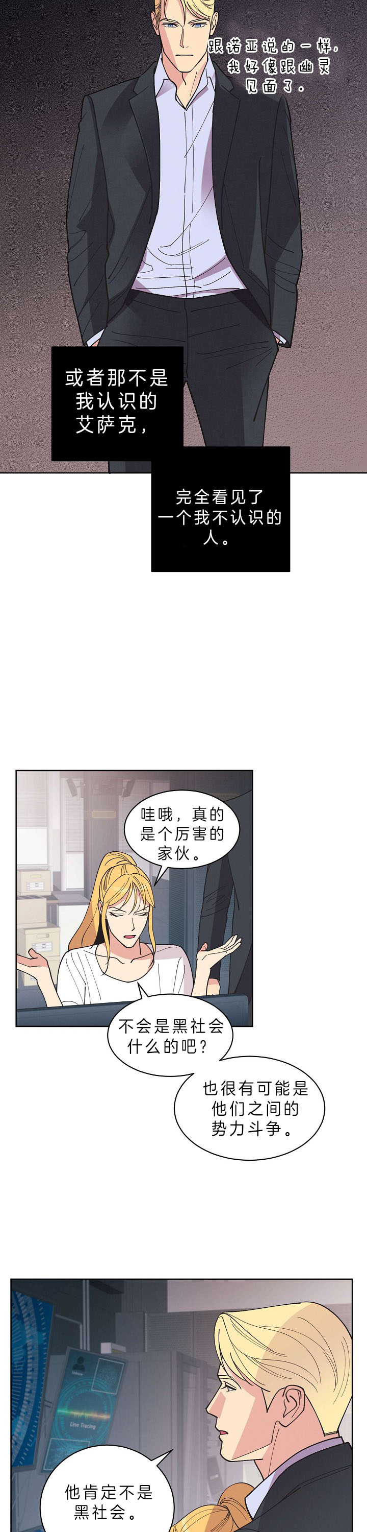 《亲爱的本杰明( I+II 季)》漫画最新章节第78话免费下拉式在线观看章节第【4】张图片