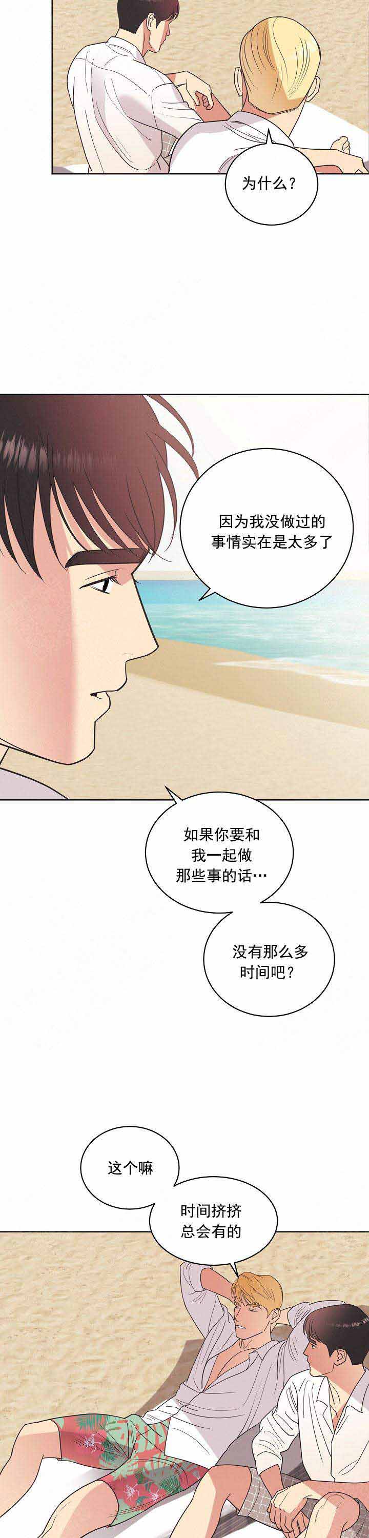 《亲爱的本杰明( I+II 季)》漫画最新章节第51话免费下拉式在线观看章节第【2】张图片