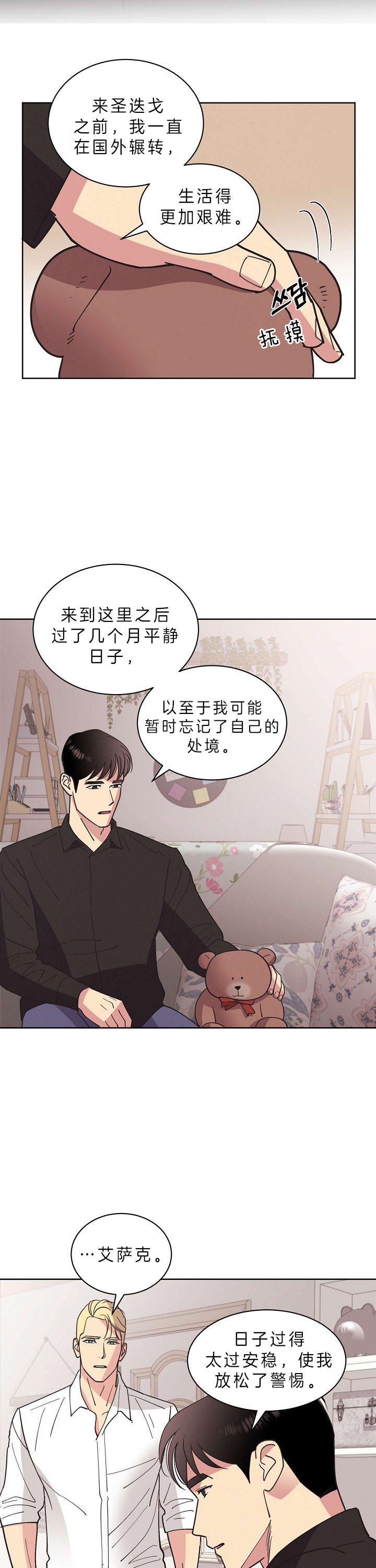 《亲爱的本杰明( I+II 季)》漫画最新章节第90话免费下拉式在线观看章节第【10】张图片