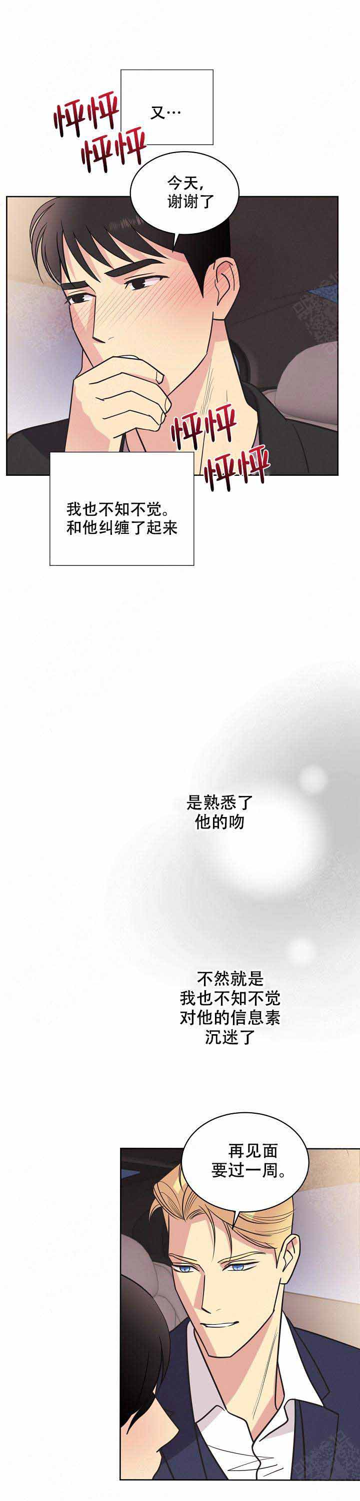 《亲爱的本杰明( I+II 季)》漫画最新章节第41话免费下拉式在线观看章节第【6】张图片