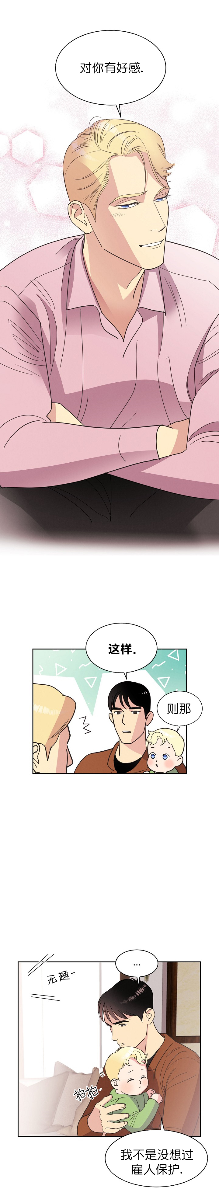 《亲爱的本杰明( I+II 季)》漫画最新章节第20话免费下拉式在线观看章节第【7】张图片