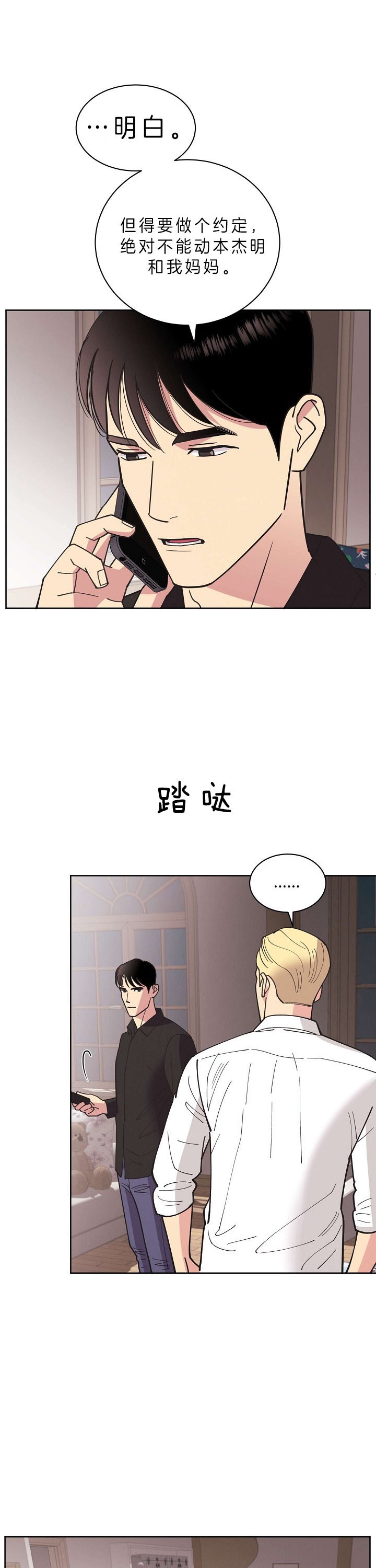 《亲爱的本杰明( I+II 季)》漫画最新章节第90话免费下拉式在线观看章节第【3】张图片
