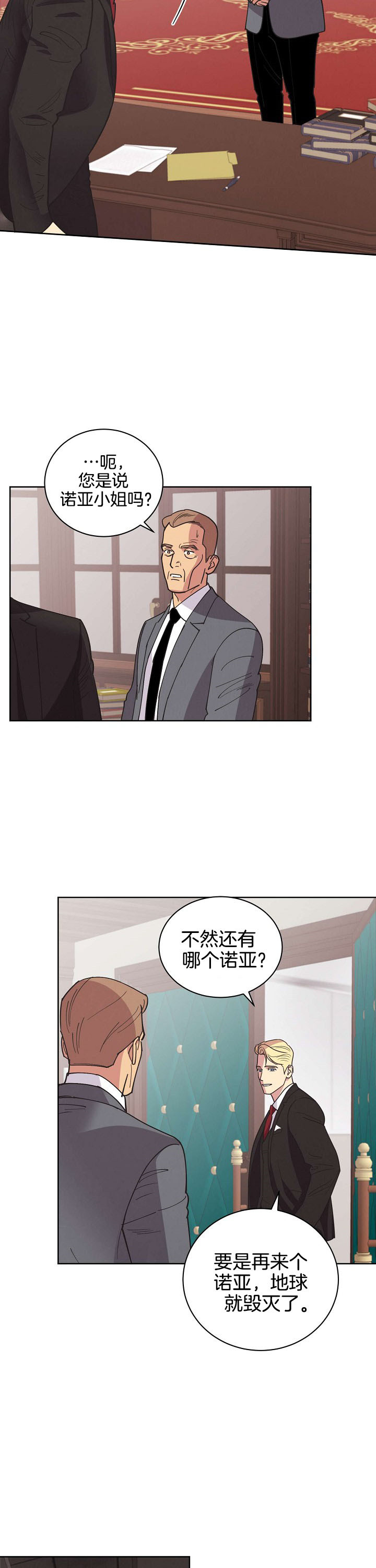 《亲爱的本杰明( I+II 季)》漫画最新章节第59话免费下拉式在线观看章节第【4】张图片