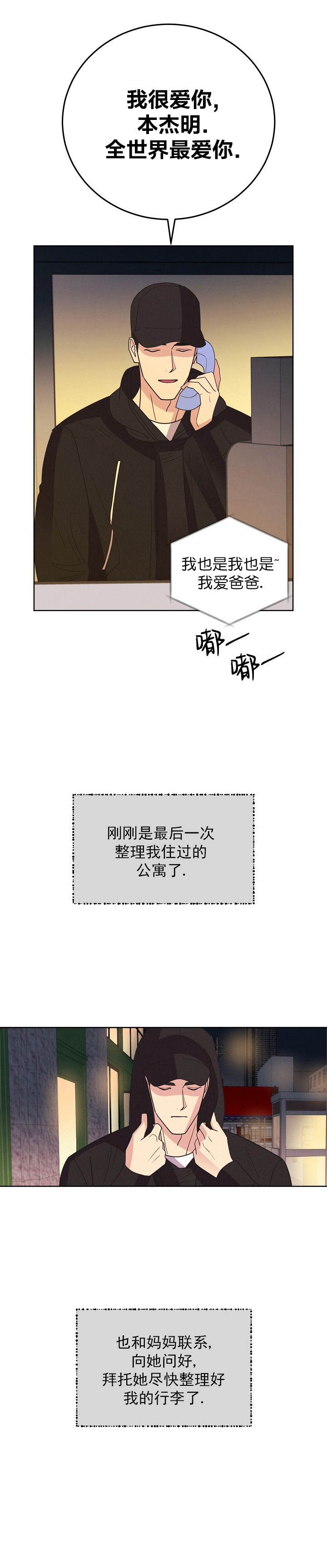 《亲爱的本杰明( I+II 季)》漫画最新章节第56话免费下拉式在线观看章节第【4】张图片