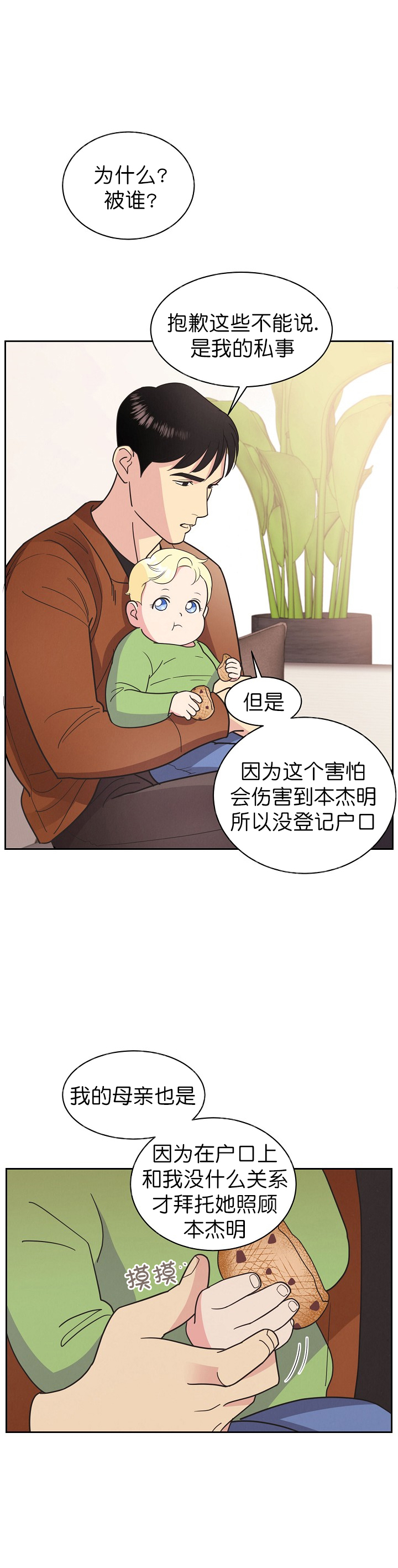 《亲爱的本杰明( I+II 季)》漫画最新章节第19话免费下拉式在线观看章节第【5】张图片