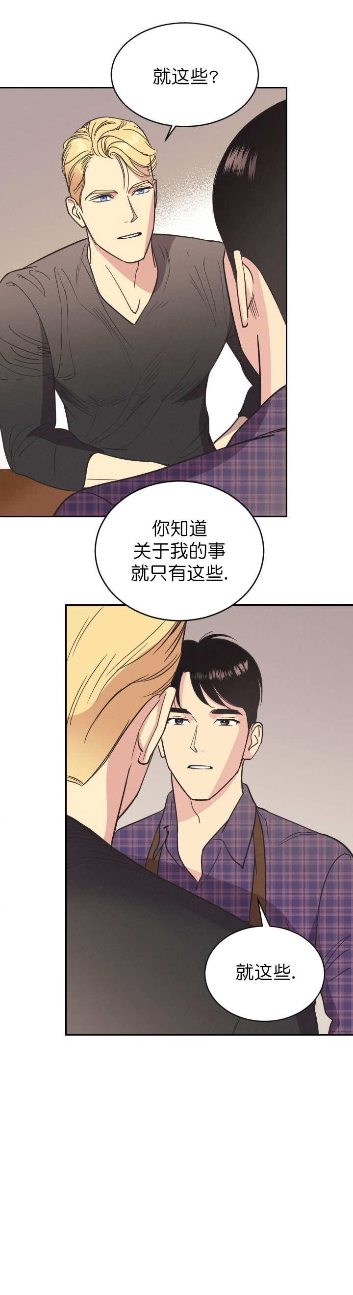 《亲爱的本杰明( I+II 季)》漫画最新章节第7话免费下拉式在线观看章节第【8】张图片