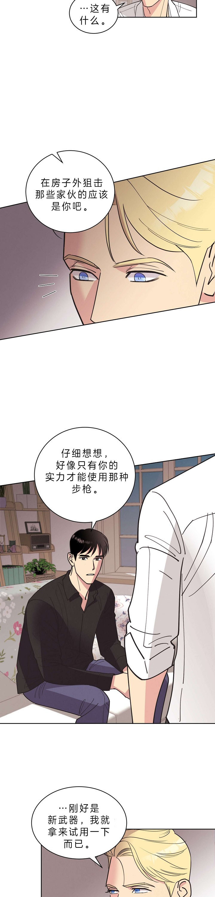 《亲爱的本杰明( I+II 季)》漫画最新章节第90话免费下拉式在线观看章节第【12】张图片