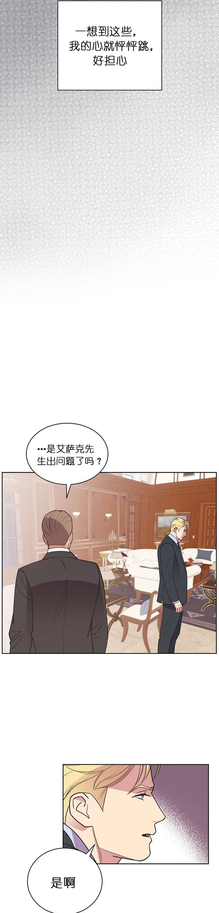 《亲爱的本杰明( I+II 季)》漫画最新章节第76话免费下拉式在线观看章节第【6】张图片