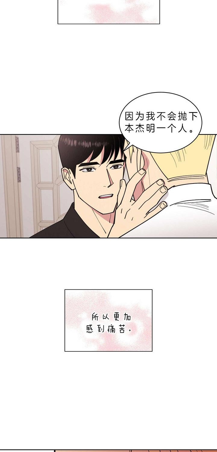 《亲爱的本杰明( I+II 季)》漫画最新章节第95话免费下拉式在线观看章节第【28】张图片