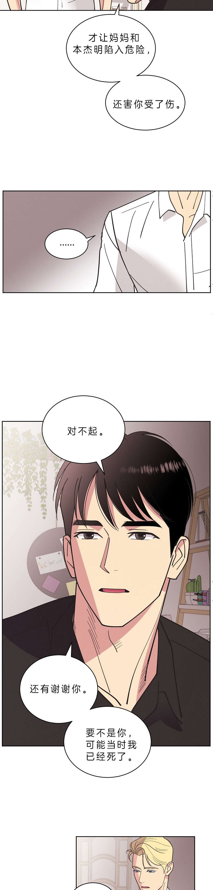 《亲爱的本杰明( I+II 季)》漫画最新章节第81话免费下拉式在线观看章节第【11】张图片