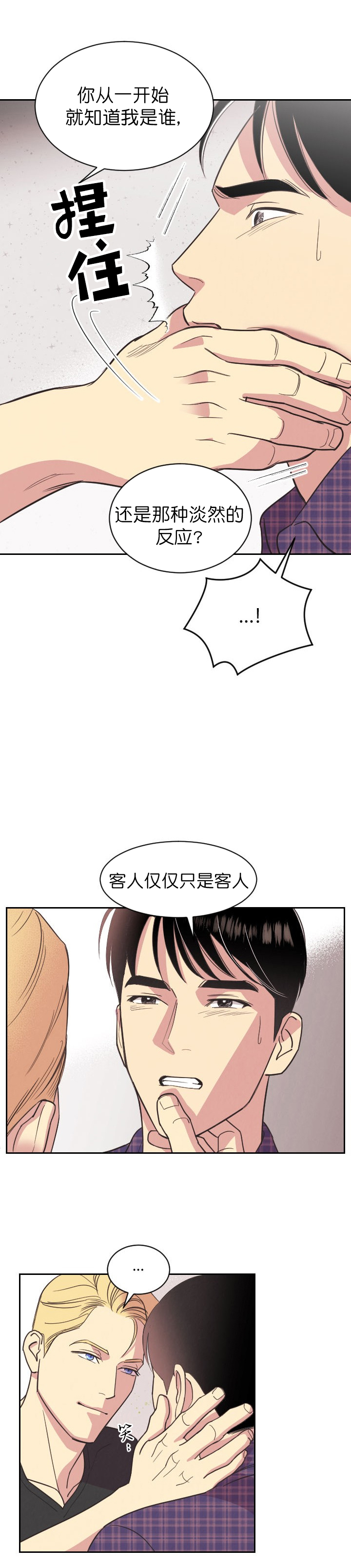 《亲爱的本杰明( I+II 季)》漫画最新章节第8话免费下拉式在线观看章节第【1】张图片