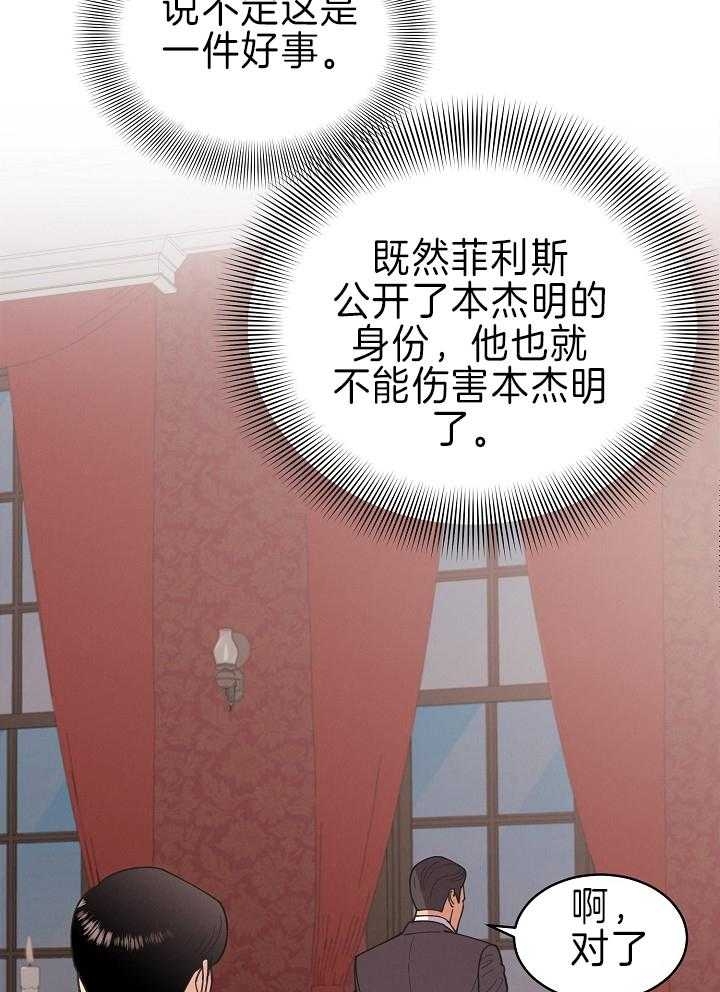 《亲爱的本杰明( I+II 季)》漫画最新章节第109话免费下拉式在线观看章节第【10】张图片