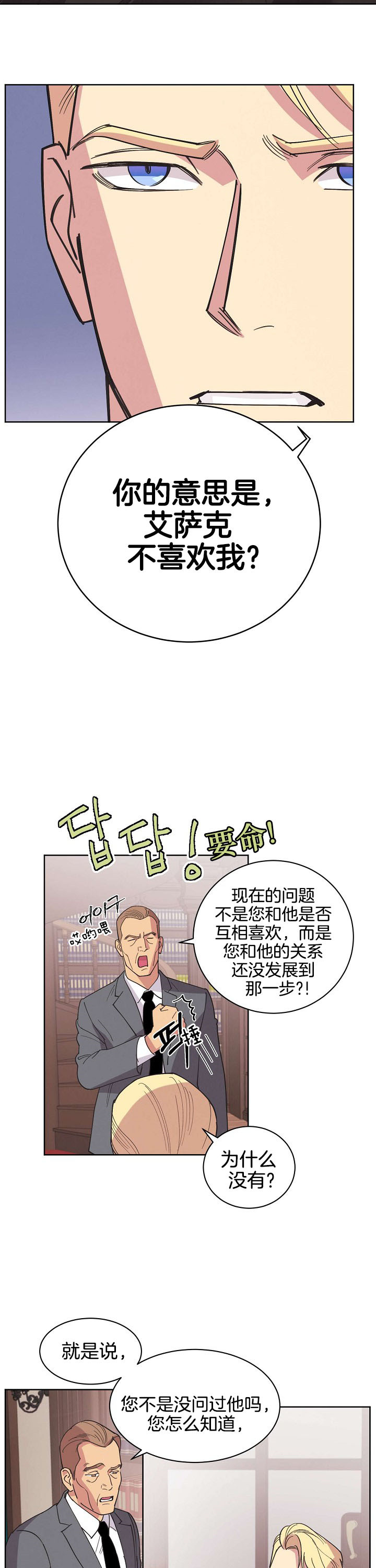 《亲爱的本杰明( I+II 季)》漫画最新章节第58话免费下拉式在线观看章节第【10】张图片