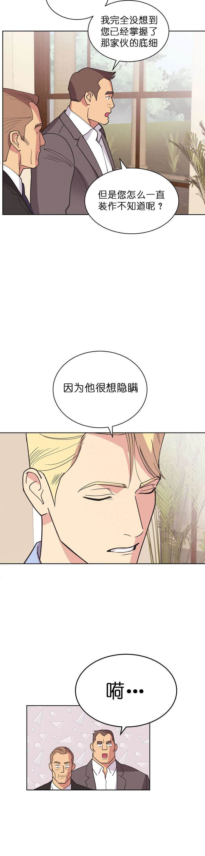 《亲爱的本杰明( I+II 季)》漫画最新章节第66话免费下拉式在线观看章节第【7】张图片