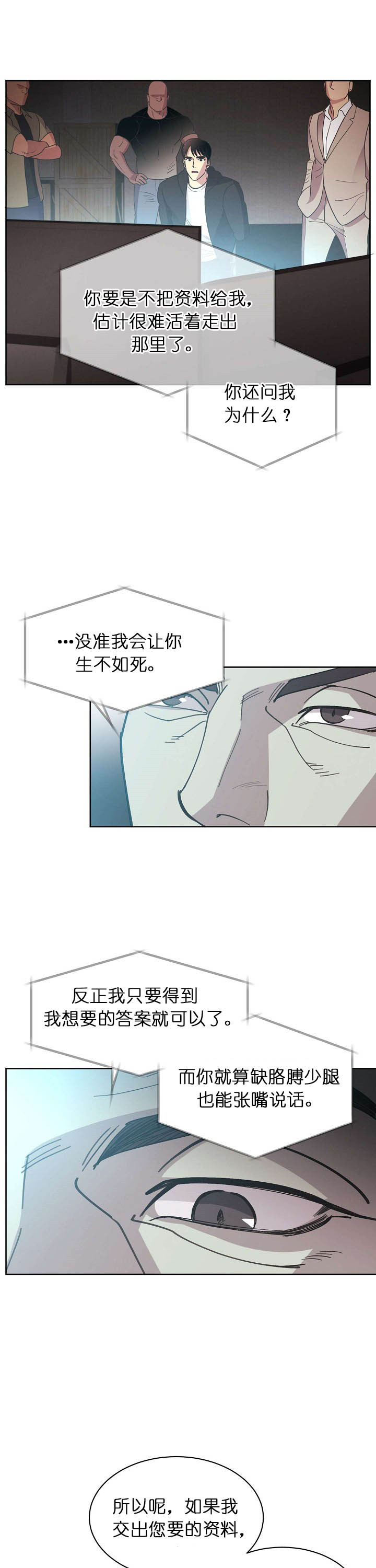 《亲爱的本杰明( I+II 季)》漫画最新章节第61话免费下拉式在线观看章节第【5】张图片