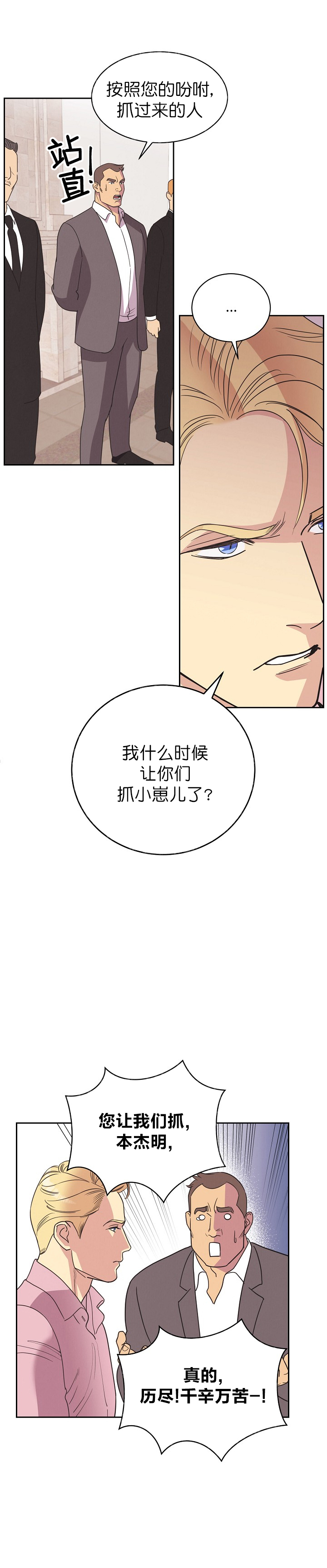 《亲爱的本杰明( I+II 季)》漫画最新章节第14话免费下拉式在线观看章节第【8】张图片