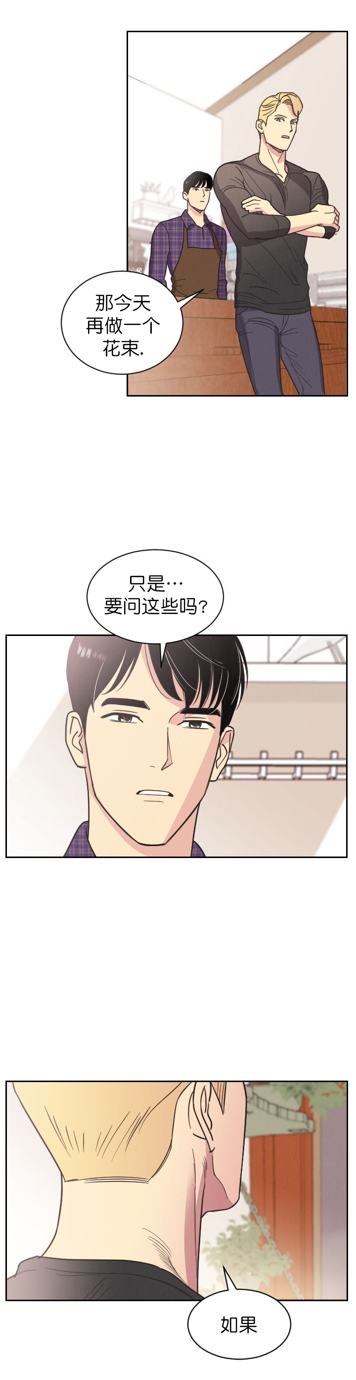 《亲爱的本杰明( I+II 季)》漫画最新章节第8话免费下拉式在线观看章节第【4】张图片