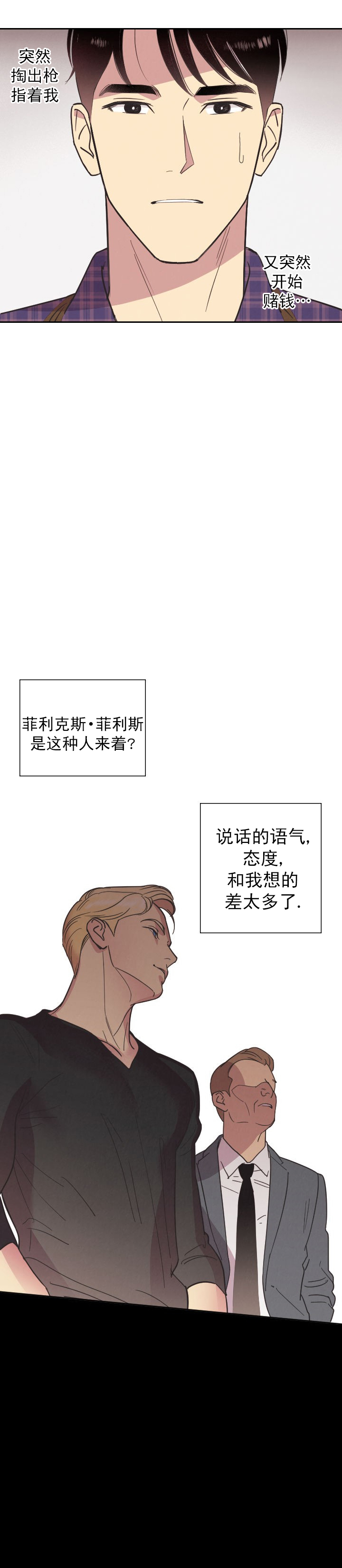 《亲爱的本杰明( I+II 季)》漫画最新章节第7话免费下拉式在线观看章节第【1】张图片