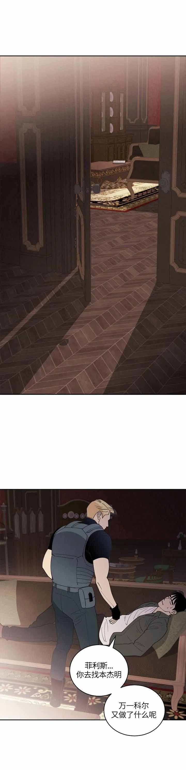 《亲爱的本杰明( I+II 季)》漫画最新章节第119话免费下拉式在线观看章节第【9】张图片