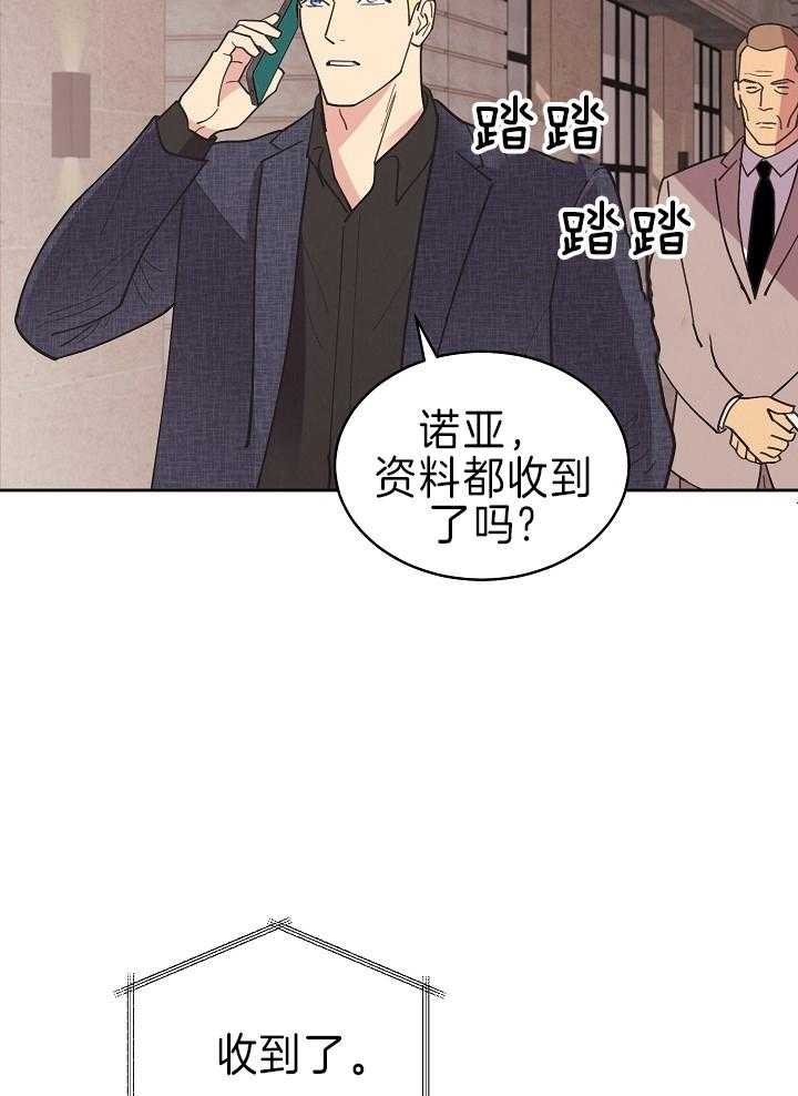 《亲爱的本杰明( I+II 季)》漫画最新章节第110话免费下拉式在线观看章节第【32】张图片