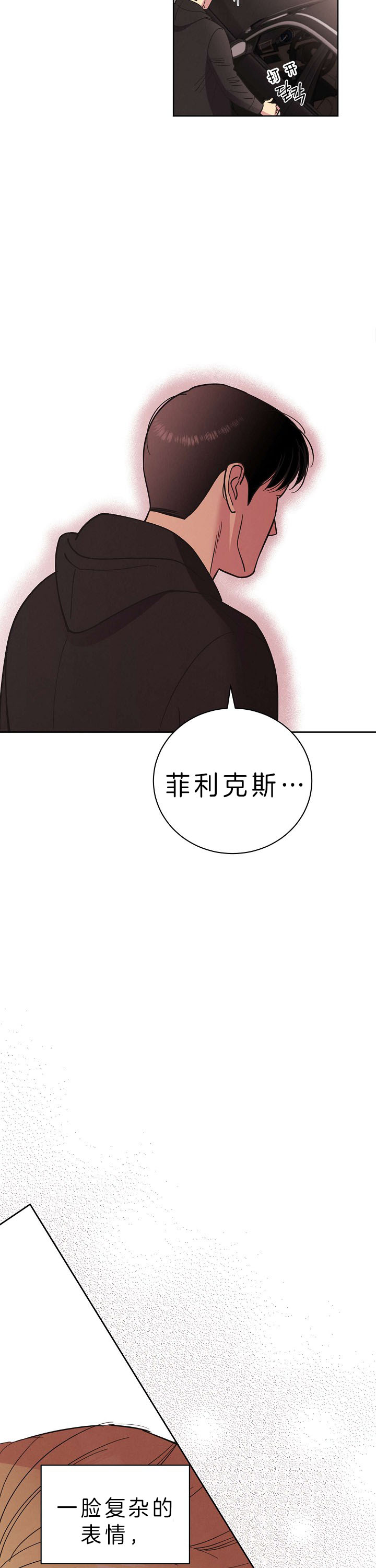 《亲爱的本杰明( I+II 季)》漫画最新章节第79话免费下拉式在线观看章节第【7】张图片