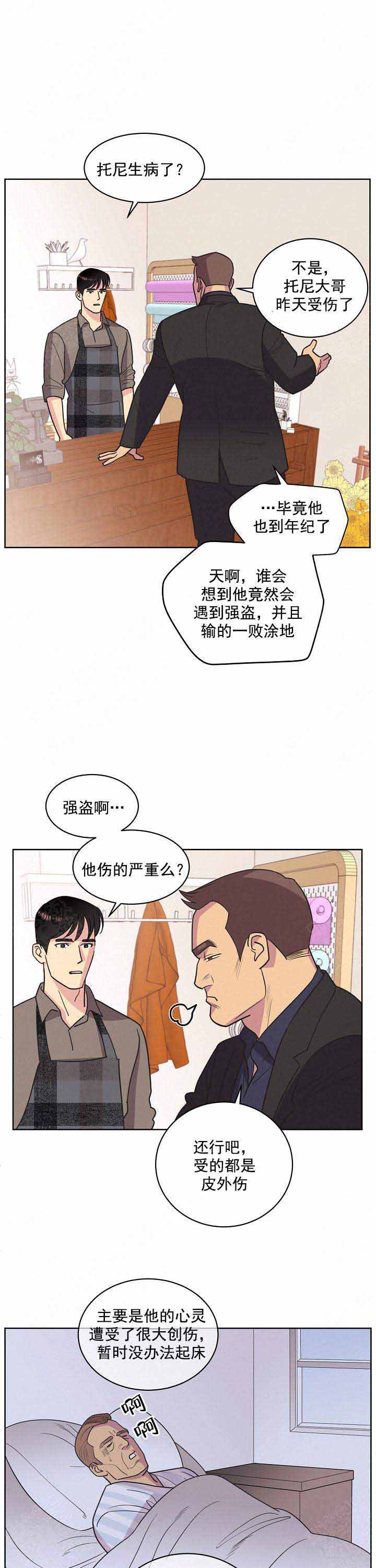 《亲爱的本杰明( I+II 季)》漫画最新章节第42话免费下拉式在线观看章节第【4】张图片