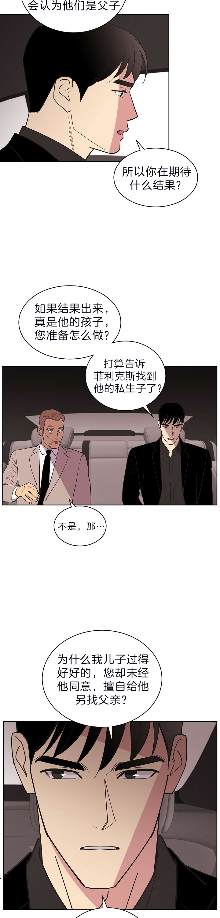 《亲爱的本杰明( I+II 季)》漫画最新章节第97话免费下拉式在线观看章节第【10】张图片