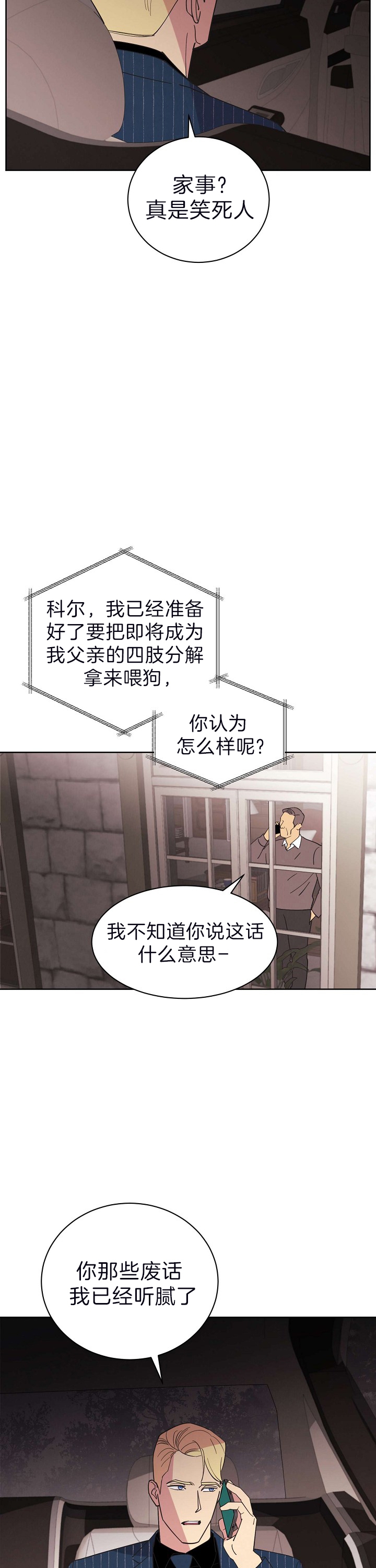 《亲爱的本杰明( I+II 季)》漫画最新章节第99话免费下拉式在线观看章节第【2】张图片