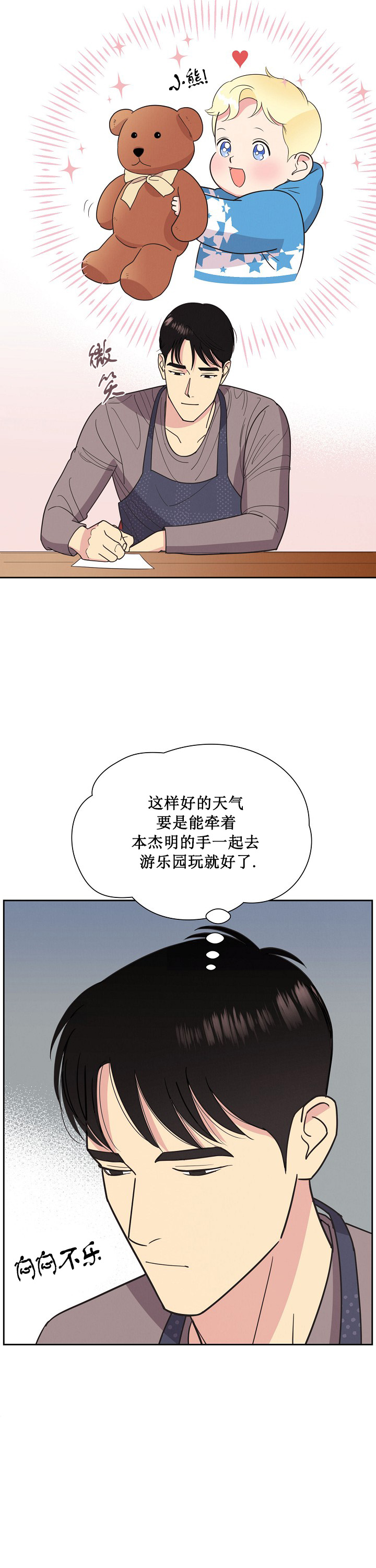 《亲爱的本杰明( I+II 季)》漫画最新章节第26话免费下拉式在线观看章节第【7】张图片