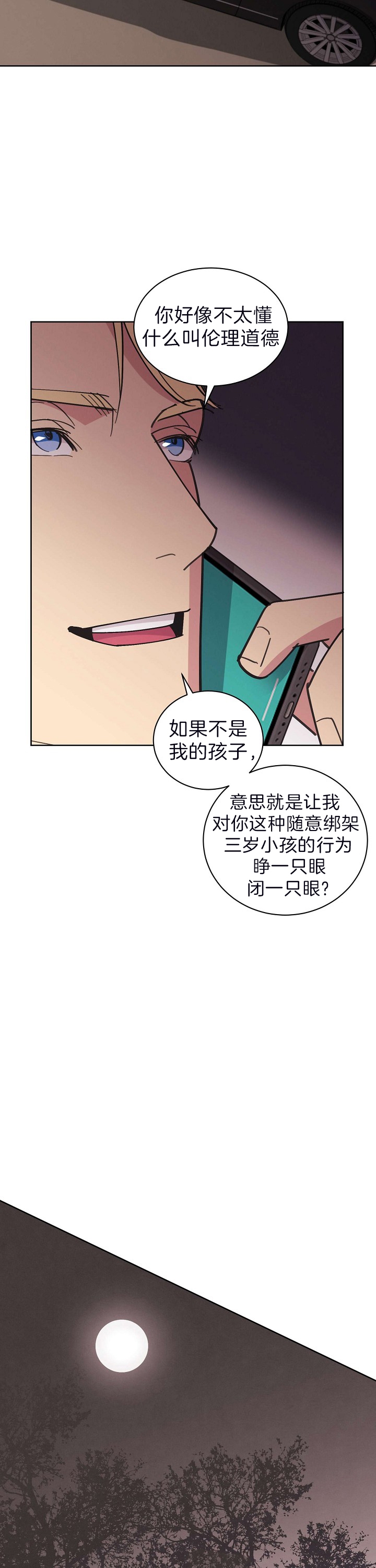 《亲爱的本杰明( I+II 季)》漫画最新章节第99话免费下拉式在线观看章节第【4】张图片