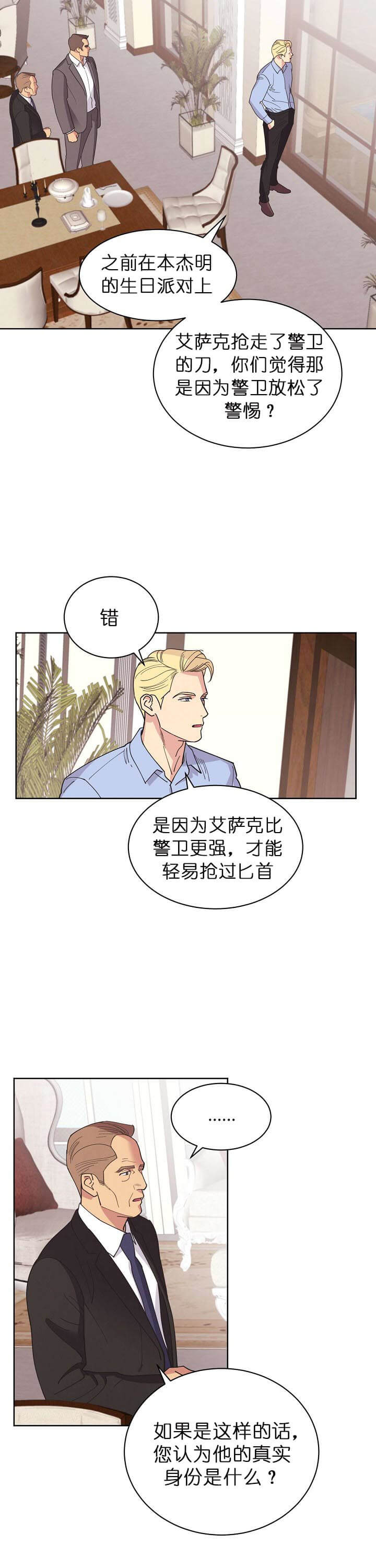 《亲爱的本杰明( I+II 季)》漫画最新章节第66话免费下拉式在线观看章节第【5】张图片